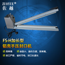 PFS500-1000H加长型铝壳手压式塑料薄膜封口机 加长型手动封口机