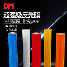 DM/道明超强级反光膜四类国标棱镜膜交通标志牌贴膜超强级DM7600