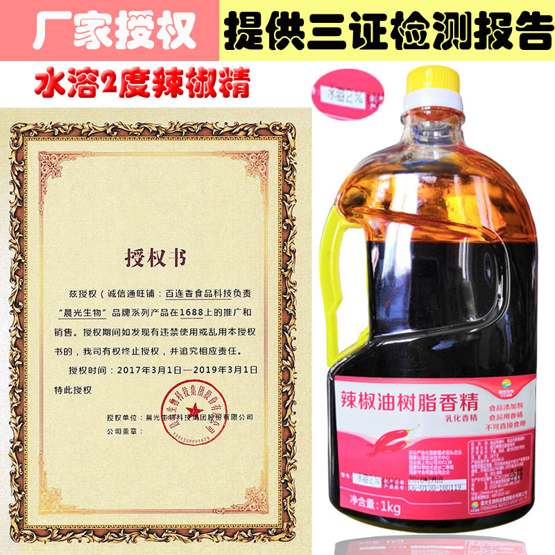 晨光辣椒油树脂2%水溶性辣椒精鸭脖卤菜卤肉特辣超辣水溶香精