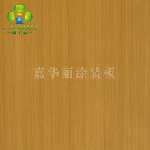 嘉华丽涂装板 柚直纹 D8247_1 木饰面板免漆板