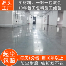 深圳固化剂地坪施工方案 阿斯夫施工的地面耐磨防尘 耐用10年以上