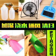 爬虫箱清洁加水保湿加水器喷壶爬箱通风皮吹子铲子铲土铲沙