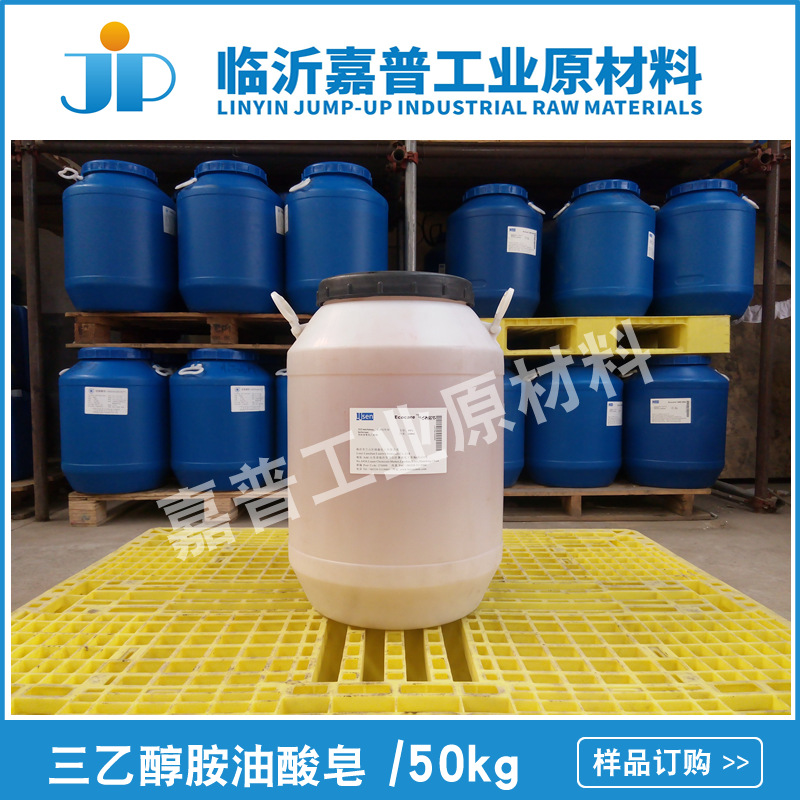 油酸三乙皂 三乙醇胺油酸皂 50kg起订