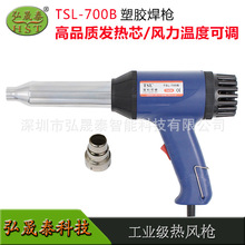 工业热风枪TSL-700B塑料热风筒热风枪线路板热吹风筒可调温特价