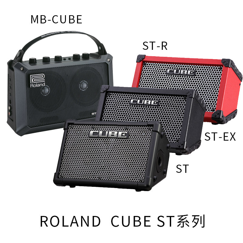roland/罗兰音箱 cube-street ex 便携式电吉他音箱 电箱琴音响