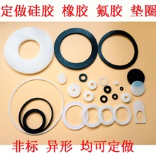 提供硅胶垫橡胶圈胶垫胶圈胶皮 等各种橡胶异形件非标杂件业务