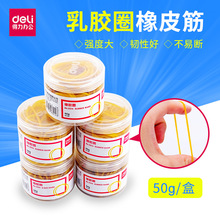 得力3214橡皮筋 50g筒装乳胶圈 高弹力橡胶圈牛皮筋 财务办公用品