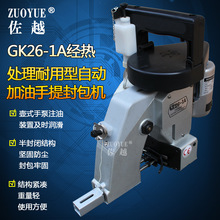 GK26-1A经热处理耐用型自动加油手提封包机 自动加油手提缝包机