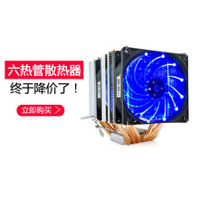 台式机电脑6铜管cpu散热器超静音1366AMD X79 1700 2011针CPU风扇