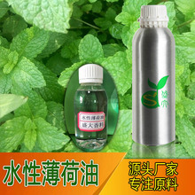 水溶性精油，水溶性薄荷油，水溶薄荷油，厂家直销，