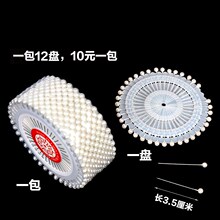 白色珠针大头针珍珠针固定针十字绣珠针珠光针饰品定位尖针圆盘针