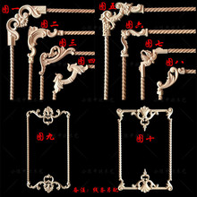 东阳实木雕精雕欧式角花对角贴工艺片衣柜门花隔断格装饰新品现货