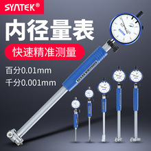 SYNTEK内径百分表18-35-50-160-250mm测缸规量缸千分指示表0.01mm