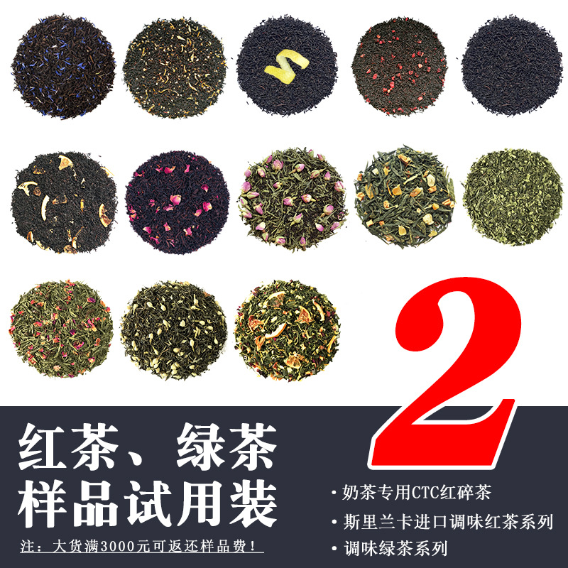 样品2斯里兰卡红茶调味红茶15克调味绿茶样品花果茶拿样样品