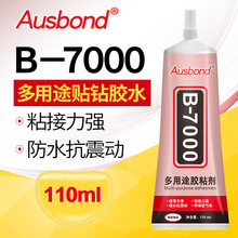 奥斯邦B7000透明强力万能胶布料塑料胶水diy贴水钻慢干胶水110ml