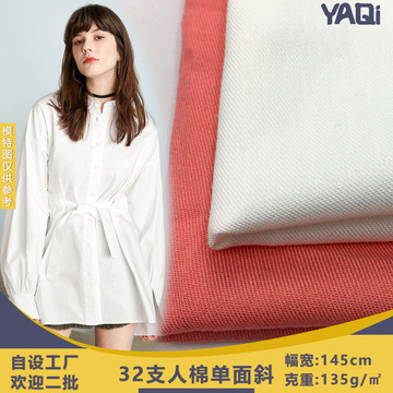 32支人棉单面斜素色人造棉斜纹梭织粘胶纤维面料休闲上衣裤装面料