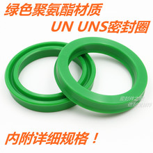 绿色聚氨酯材质UNS轴孔通用密封圈液压油缸用PU油封内径50.1-100