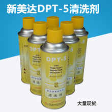 清洗剂 新美达DPT-5着色渗透探伤剂 显像剂 模具汽车零件清洗剂