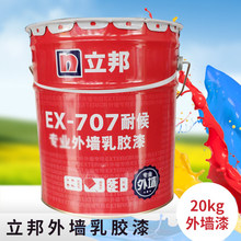 立邦乳胶漆 立邦EX-707耐候外墙漆20kg/桶墙面漆工程外墙漆