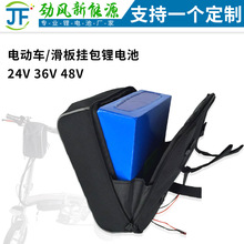 24V36V10ah48V12ah20ah电动车改装电动自行车滑板车挂包锂电池组