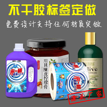 食品标签印刷 化妆品标签 化工标签纸 电器标签纸 医疗标签纸