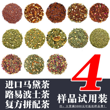 样品4马黛茶南非路易波士茶15克样品拼配茶花草茶样品拿样试喝