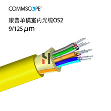 康普光缆12芯室内单模低烟无卤 4芯OS2光纤6/8/24芯单模光缆9/125