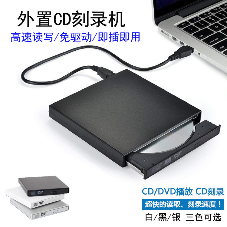 外置USB光驱DVD光驱笔记本台式机一体机通用CD刻录机移动光驱播放