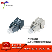 HFBR-1521ETZ/HFBR-2521ETZ 5MBd 工业级 高性能链路发射器