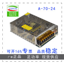 70W24V3A工控设备直流稳压电源A-70-24电机驱动PLC设备仪器仪表电