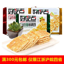 好吃点 核桃饼腰果饼杏仁饼108g小零食饼干批发达利园一件代发