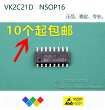 台湾自主品牌VK2C21D NSOP16 适用多种LCD应用 LCD模块显示子系统