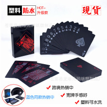 跨境电商现货 创意黑色塑料扑克 红色PVC防水扑克牌 棋牌现货批发