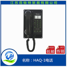 华雁CK电话系统 HAG-1/1T船用电话机  HAQ-1船用嵌入式自动电话