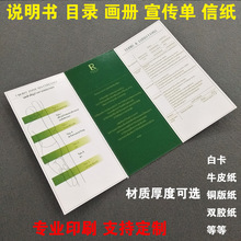 产品说明书印刷彩色单页说明纸定做黑白信纸画册折叠小折页定制