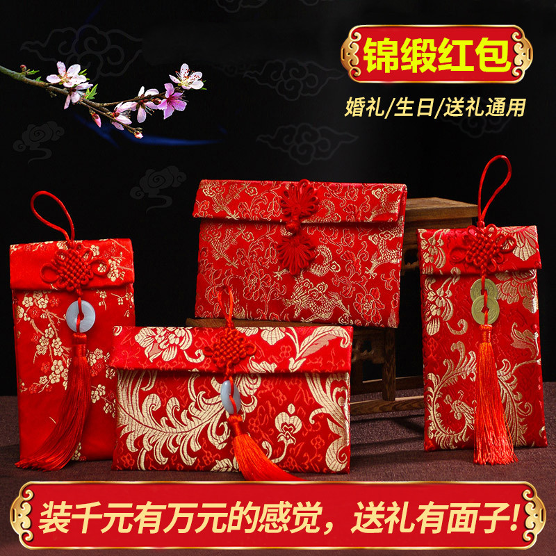 High-End Wedding Fabric Red Envelope Creative Personality Brocade Red Envelope Wedding Lucky Money Birthday New Year Red Envelop Containing 10,000 Yuan