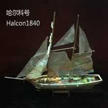 哈尔科号木质拼装帆船  DIY古典帆船大航海时代帆船模型