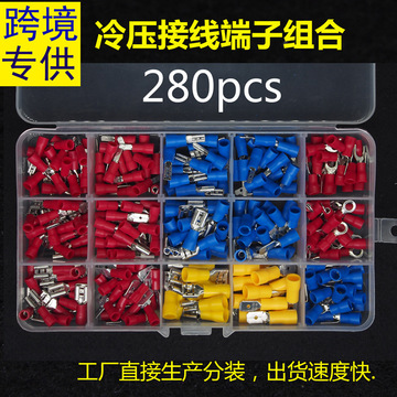 跨境电商货源 280pcs冷压接线端子盒装组合套装connector亚马逊