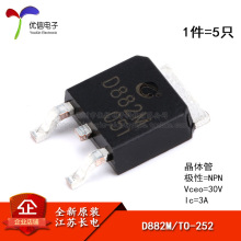 原装正品 D882M TO-252-2 NPN晶体管 30V/3A 贴片三极管（5只）