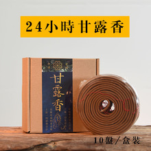 24小时甘露盘香烟供食子施食盘香礼佛香供佛香药供盘香室内家用香