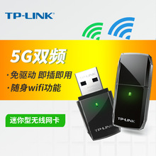 TP-LINK TL-WDN5200免驱版USB无线网卡5G双频wifi接收发射器