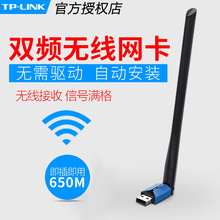 TP-LINK TL-WDN5200H免驱版USB无线网卡双频650M电脑wifi接收发射