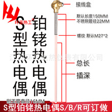 S型铂铑热电偶WRP-130B型R型0-1600度高温刚玉管热电偶温度传感器