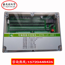 QYM-LC-48D可编程脉冲控制仪 离线控制仪48路 提升阀脉冲控制仪