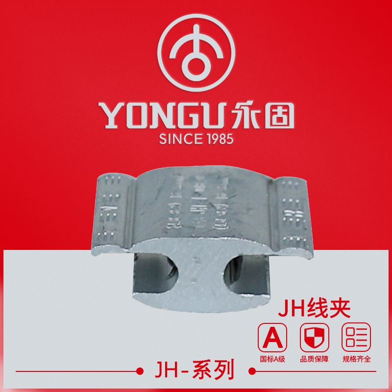 JH线夹JH-1-2-3-4-5-6并沟线夹分支型电缆铝合金压接线夹H型线夹