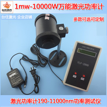 万能激光功率计190-11000nm/11μm功率测试仪 1mw-200W光能测量器