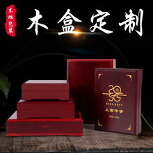 私人定制加工茶叶木质盒烤漆酒盒保健品药材礼盒纪念币徽章包装盒