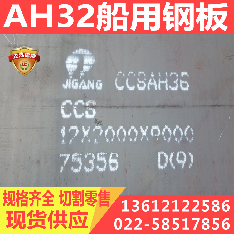 AH32高强度船板专区 现货供应船用钢板 德国船级社船板