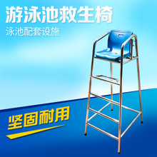 游泳池救生椅防锈加厚304不锈钢安全椅子救生员高脚休息凳裁判椅