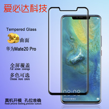 适用华为Mate20Pro曲面3D热弯全屏钢化膜 Mate20曲面钢化玻璃膜